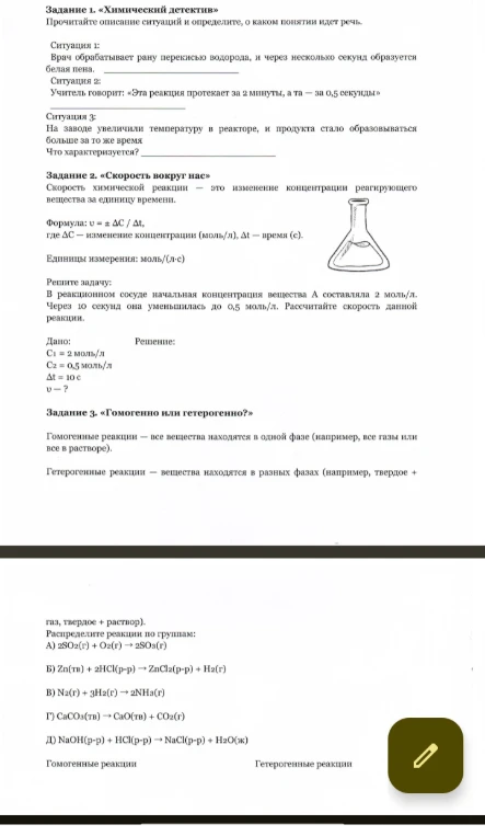 Задание 1. «Химический детектив». Прочитайте описание ситуаций и определите, о каком понятии идет речь.