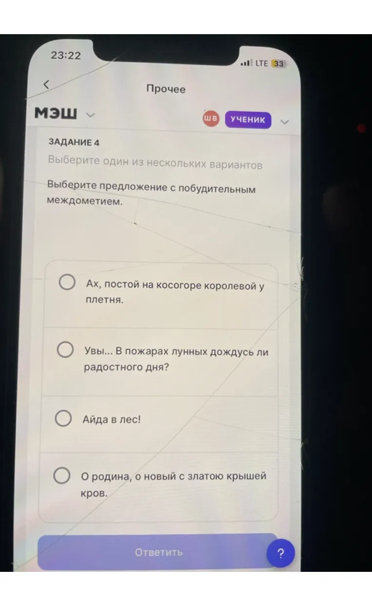 ЗАДАНИЕ 4 Выберите один из нескольких вариантов Выберите предложение с побудительным междометием.