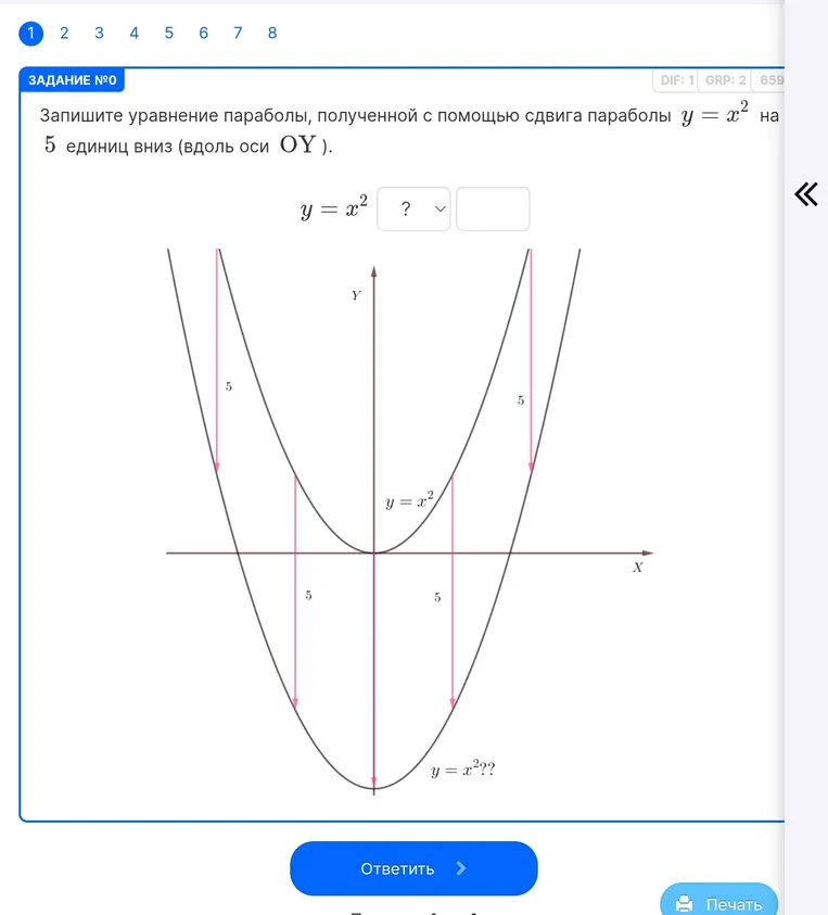 Запишите уравнение параболы, полученной с помощью сдвига параболы y = x^2 на 5 единиц вниз (вдоль оси OY).