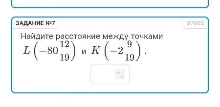 Найдите расстояние между точками L(-80 12/19) и K(-2 9/19).