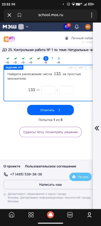 Найдите разложение числа 133 на простые множители