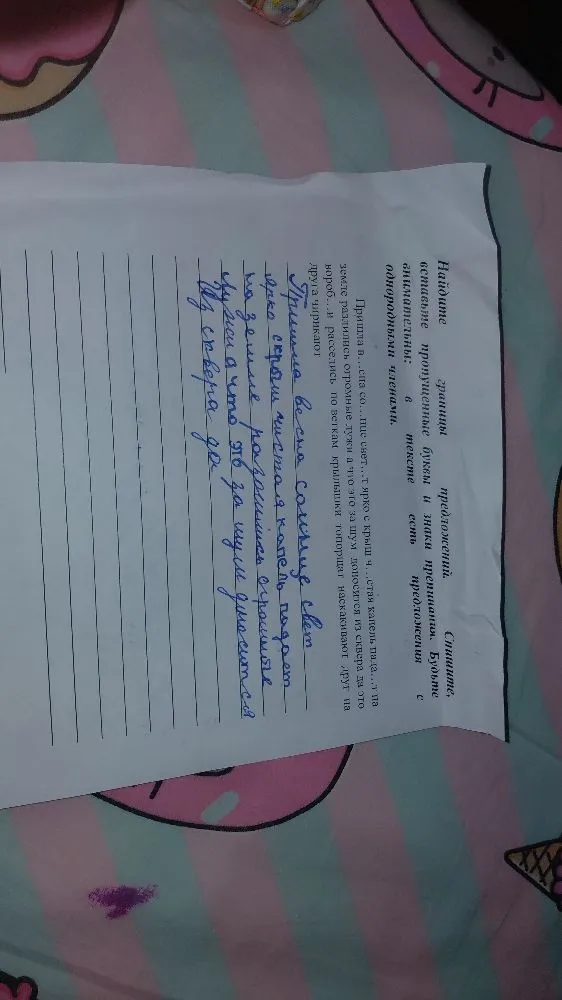 Найдите границы предложений. Спишите, вставьте пропущенные буквы и знаки препинания. Будьте внимательны: в тексте есть предложения с однородными членами.