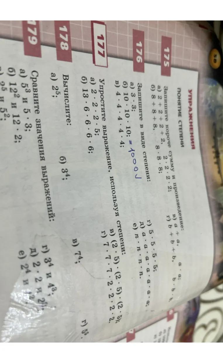 Упростите выражение, используя степени: а) 2*2*2*5; б) 13*6*6*6*6; в) (2*5)*(2*5)*(2*5); г) 7*7*7*2*2*2*2.