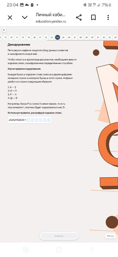 Декодирование: Петя решил надёжно защитить базу данных клиентов и зашифровать вход в неё.
