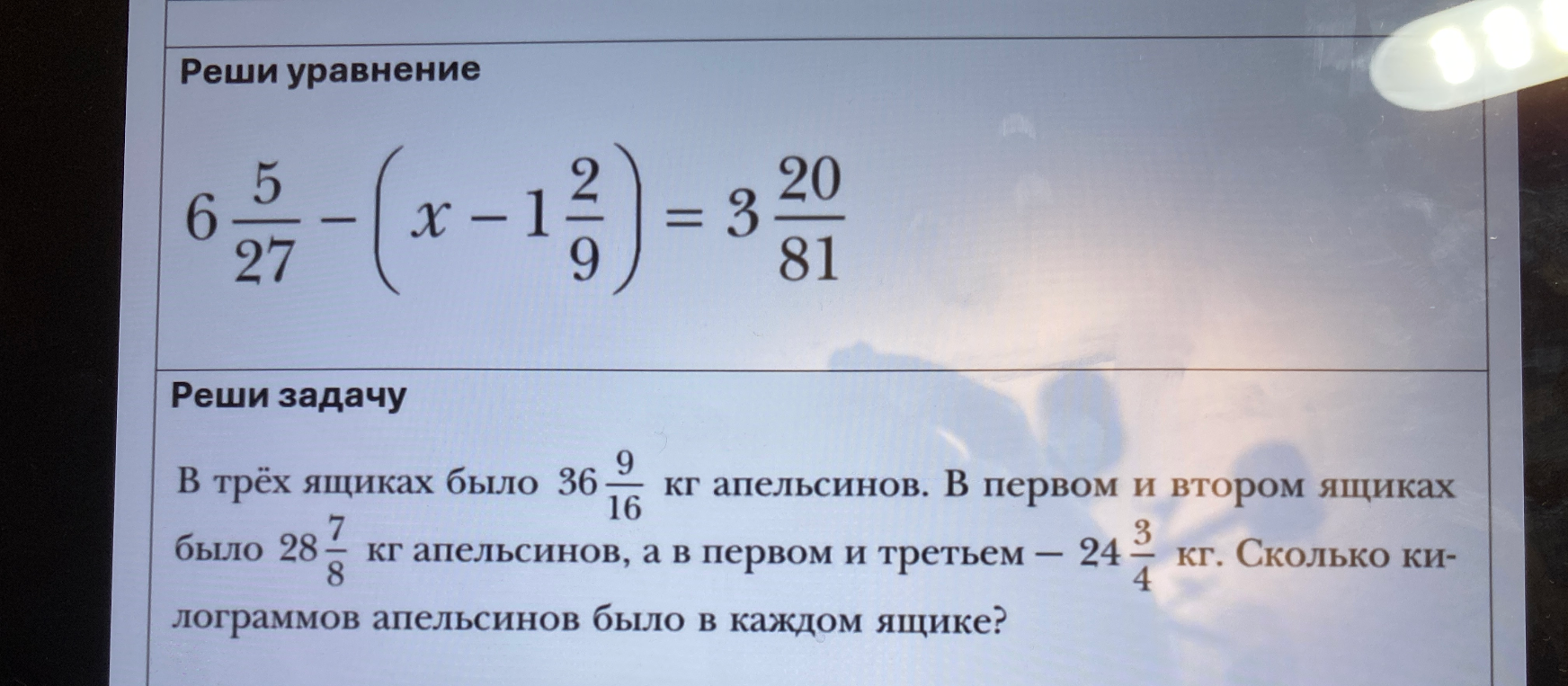 Реши уравнение 6 5/27 - (x - 1 2/9) = 3 20/81