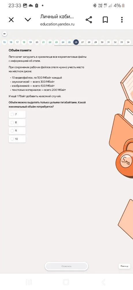 Объём памяти. Петя хочет загрузить в хранилище все маркетинговые файлы с информацией об отеле.