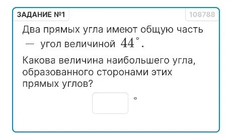Два прямых угла имеют общую часть — угол величиной 44°. Какова величина наибольшего угла, образованного сторонами этих прямых углов?