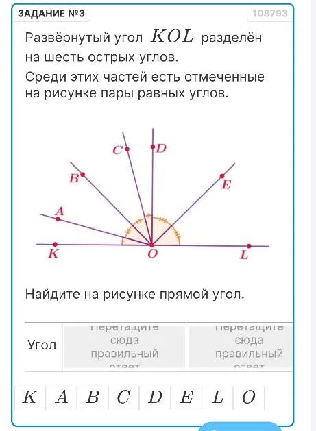 Развёрнутый угол KOL разделён на шесть острых углов. Среди этих частей есть отмеченные на рисунке пары равных углов. Найдите на рисунке прямой угол.