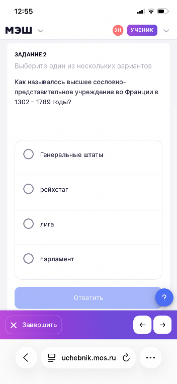 Как называлось высшее сословно-представительное учреждение во Франции в 1302 – 1789 годы?