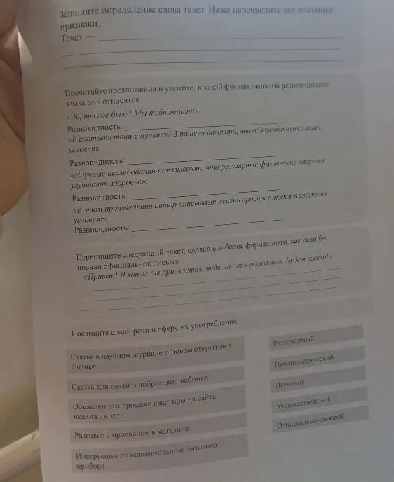 Запишите определение слова текст. Ниже перечислите его основные признаки. Текст — _________