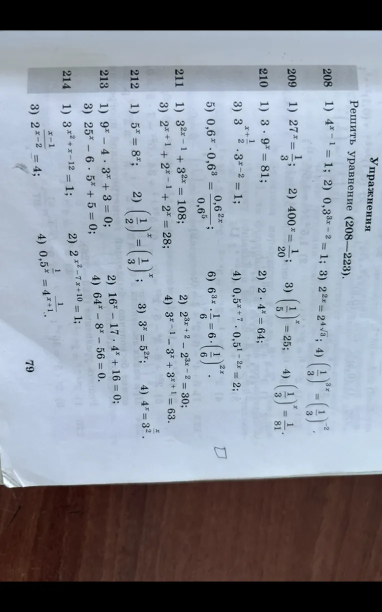 Решить уравнение (208–223). 208 1) 4^(x-1) = 1; 2) 0,3^(3x-2) = 1; 3) 2^(2x) = 2^(4sqrt(3)); 4) (1/3)^(3x) = (1/3)^(-2).