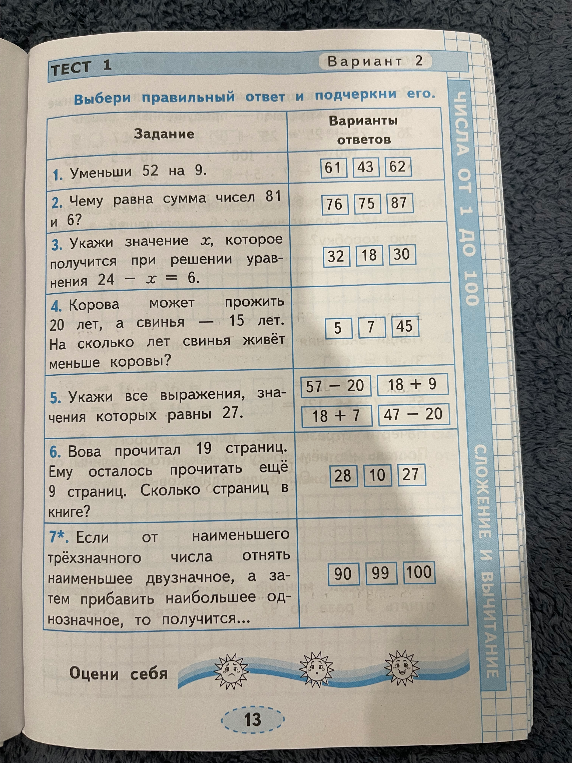 1. Уменьши 52 на 9.