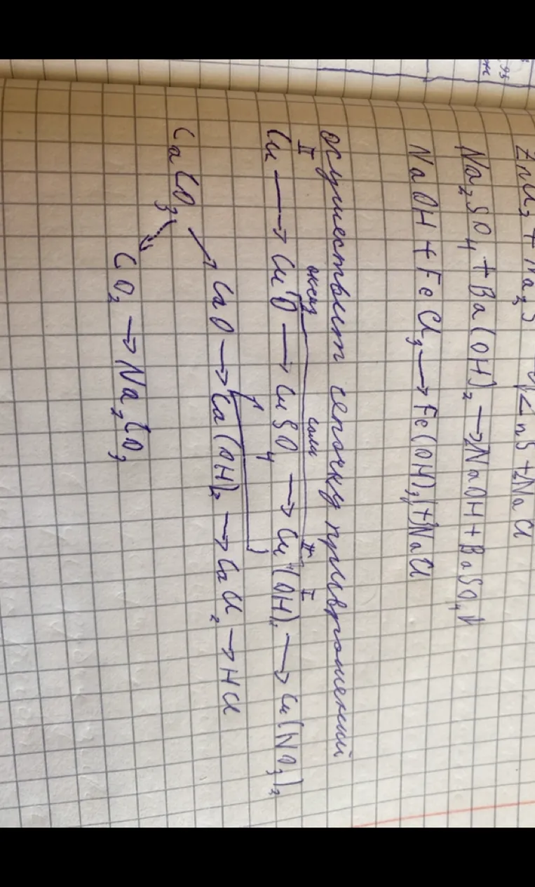 Осуществить цепочку превращений