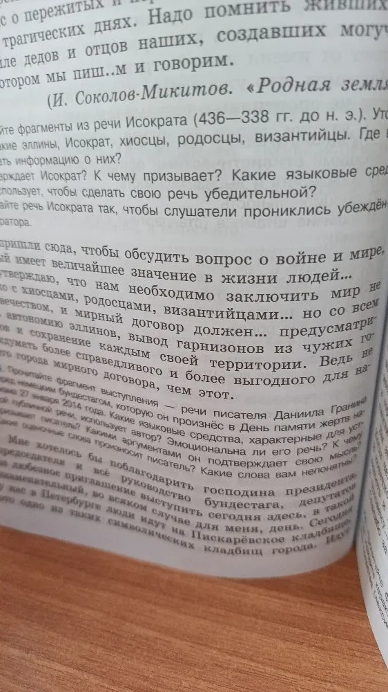 Прочитайте фрагмент выступления — речи писателя Даниила Гранина в бундестаге, которую он произнёс в День памяти жертв нацизма 27 января 2014 года. Какие языковые средства, характерные для устной публичной речи, использует автор?