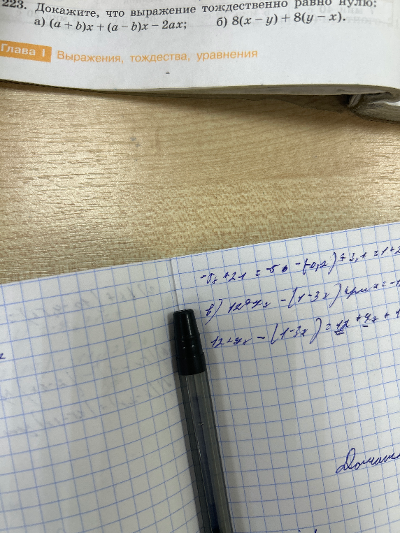 223. Докажите, что выражение тождественно равно нулю: а) (a + b)x + (a - b)x - 2ax; б) 8(x - y) + 8(y - x).