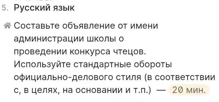 Составьте объявление от имени администрации школы о проведении конкурса чтецов.