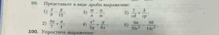 Представьте в виде дроби выражение: