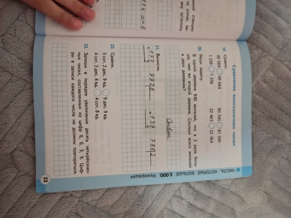 19. Сравни.