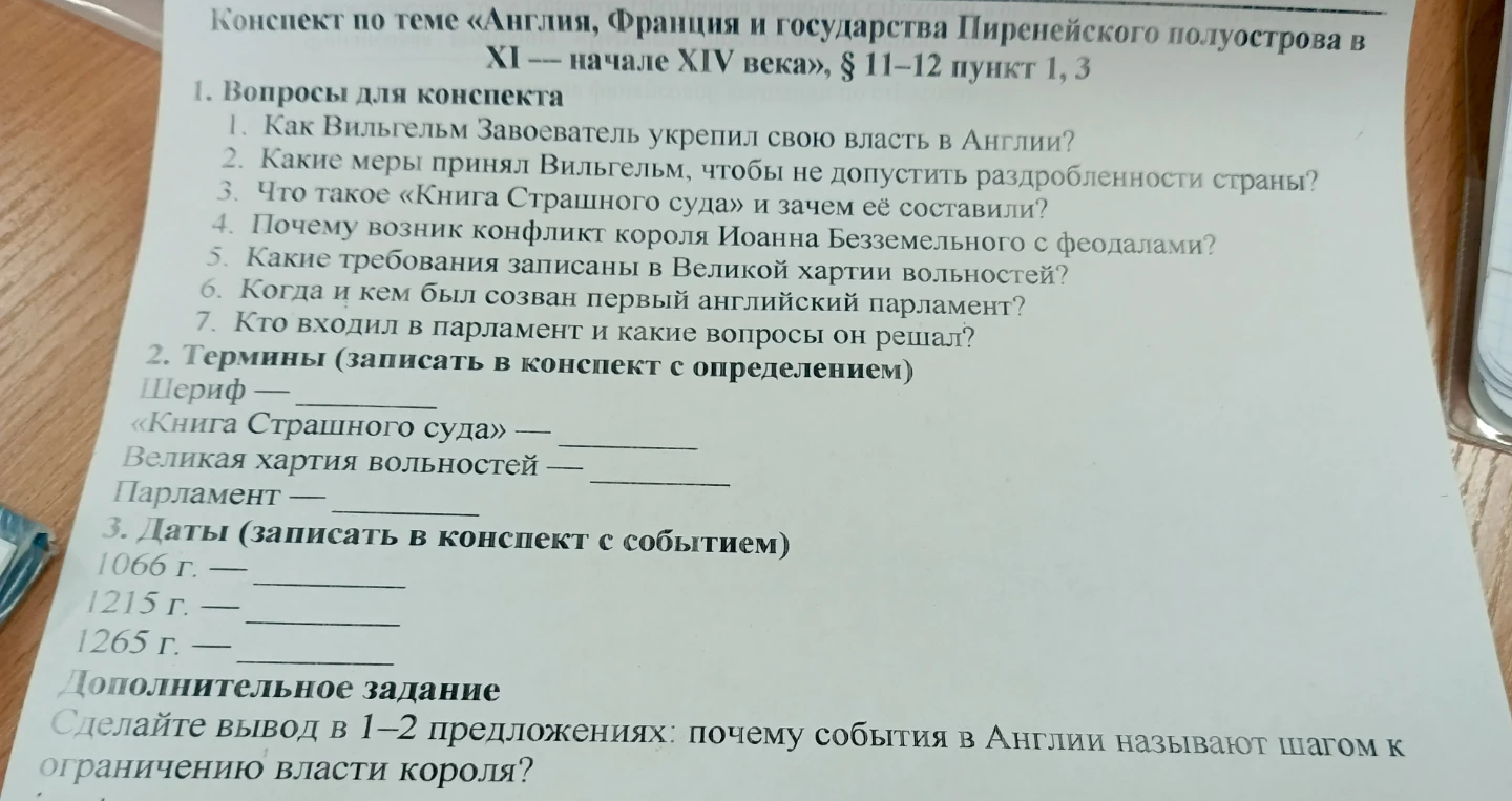 Конспект по теме «Англия, Франция и государства Пиренейского полуострова в XI — начале XIV века», § 11-12 пункт 1, 3