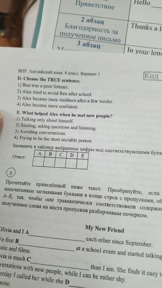 Прочитайте текст. Для каждого предложения A-E выберите один правильный вариант ответа из четырёх предложенных.