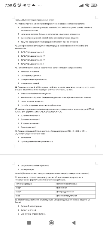 Часть А (Выберите один правильный ответ) А1. Главная причина многообразия органических соединений заключается в: