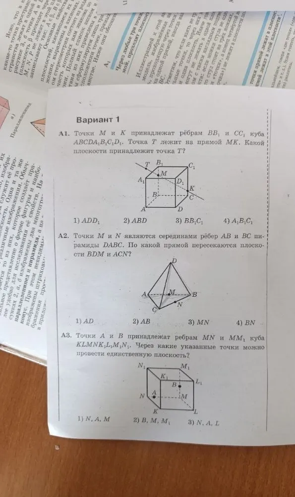 А1. Точки М и К принадлежат рёбрам ВВ1 и СС1 куба АВСDА1В1С1D1. Точка Т лежит на прямой МК. Какой плоскости принадлежит точка Т?
