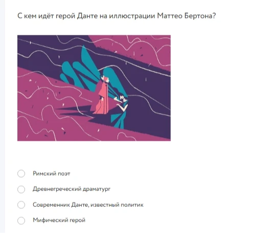 С кем идёт герой Данте на иллюстрации Маттео Бертона?