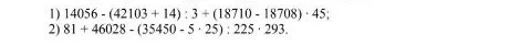 1) 14056 - (42103 + 14) : 3 + (18710 - 18708) · 45;
