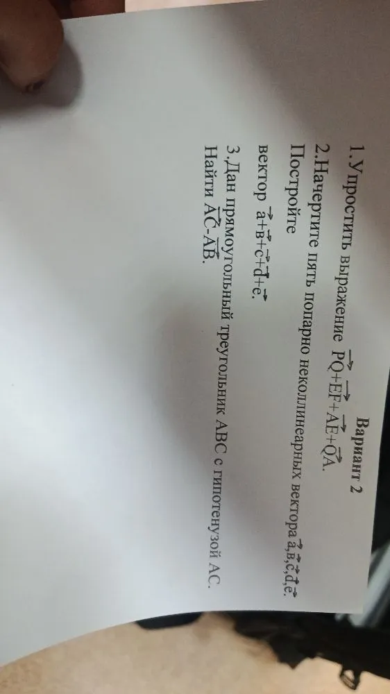 1.Упростить выражение PQ+EF+AE+QA.