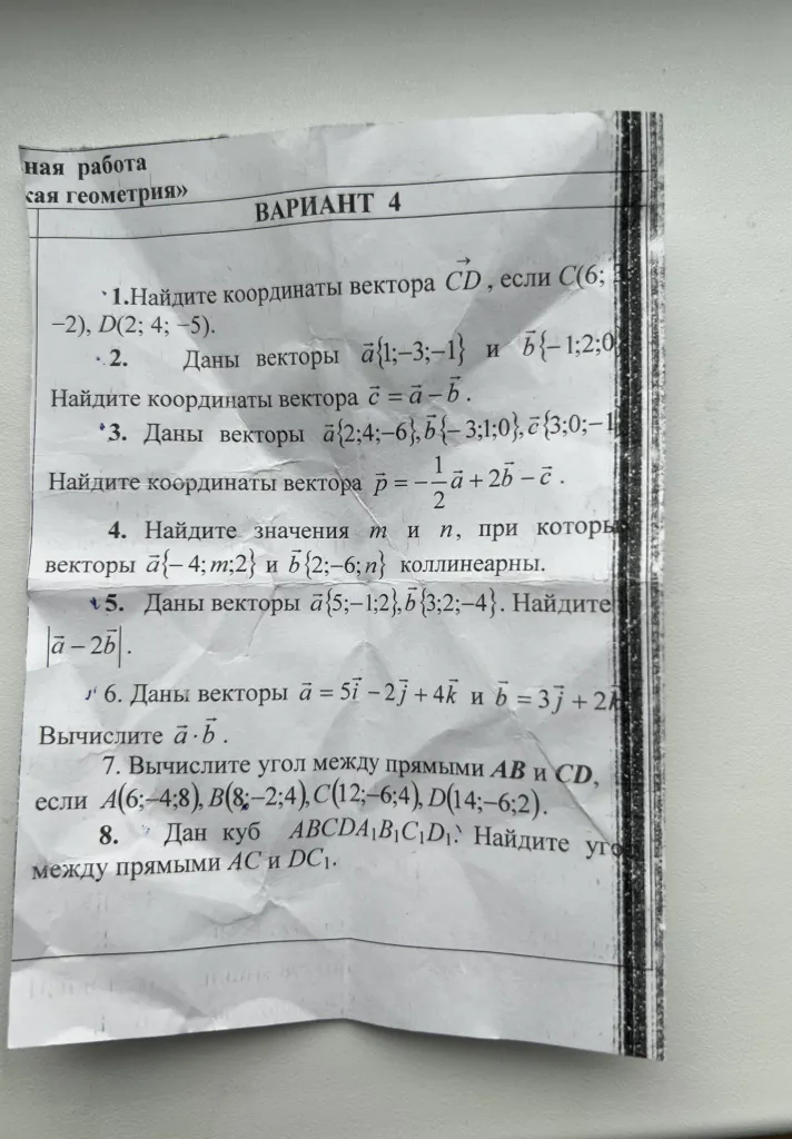 1.Найдите координаты вектора CD , если C(6; -2), D(2; 4; -5).