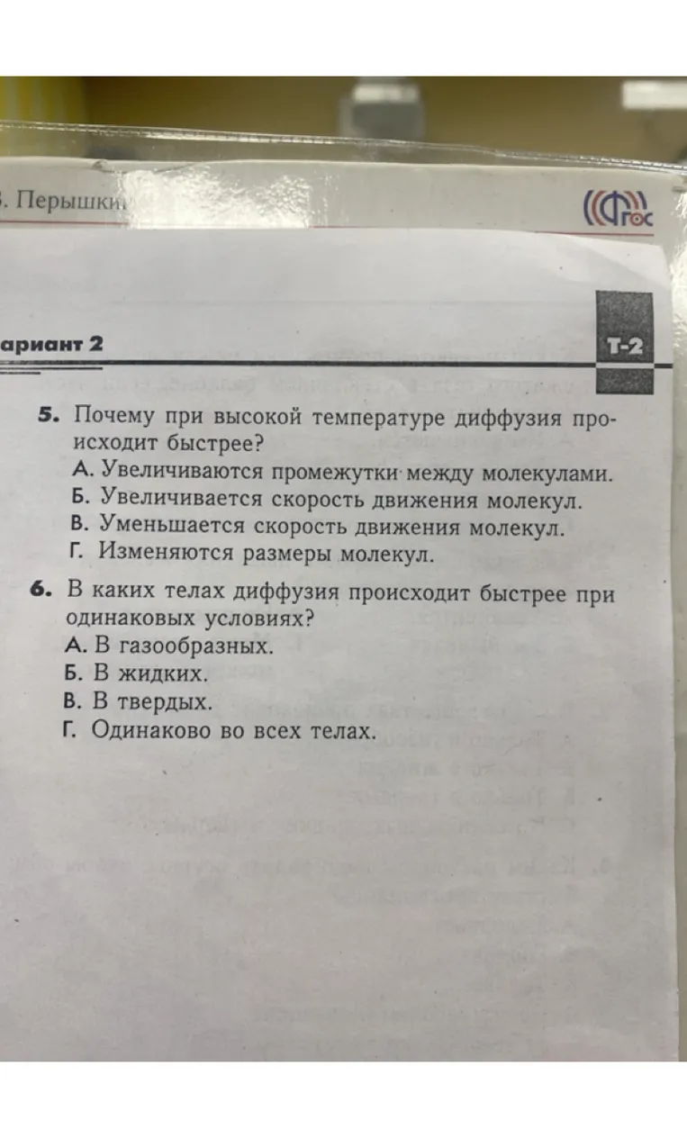 5. Почему при высокой температуре диффузия происходит быстрее?