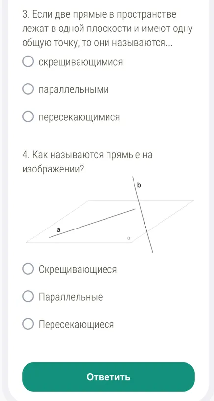 3. Если две прямые в пространстве лежат в одной плоскости и имеют одну общую точку, то они называются...