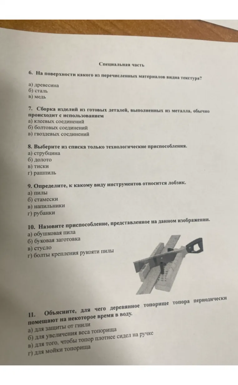 6. На поверхности какого из перечисленных материалов видна текстура?