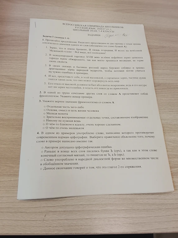 1. Прочитайте предложения. Разделите предложения на две группы с точки зрения лексического значения одного из слов (обозначим это слово буквой А).