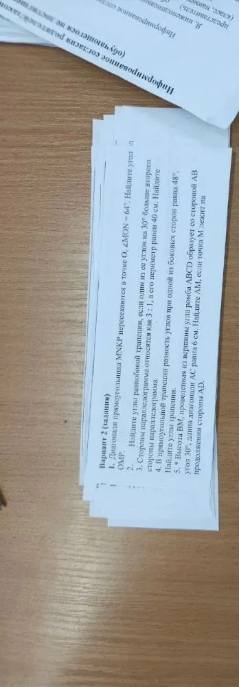 1. Диагонали прямоугольника MNKR пересекаются в точке O, $\angle MON = 64^\circ$. Найдите угол ОМР.