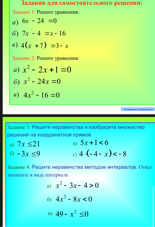 Задание 1: Решите уравнения: a) 6x - 24 =0