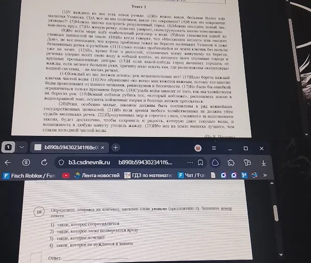 Определите, опираясь на контекст, значение слова уязвимо (предложение 4). Запишите номер ответа.