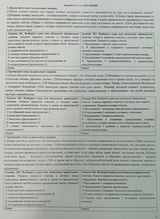 Прочитайте текст и выполните задания. (Задания 2 и 3 из ОБЗ ФИПИ)