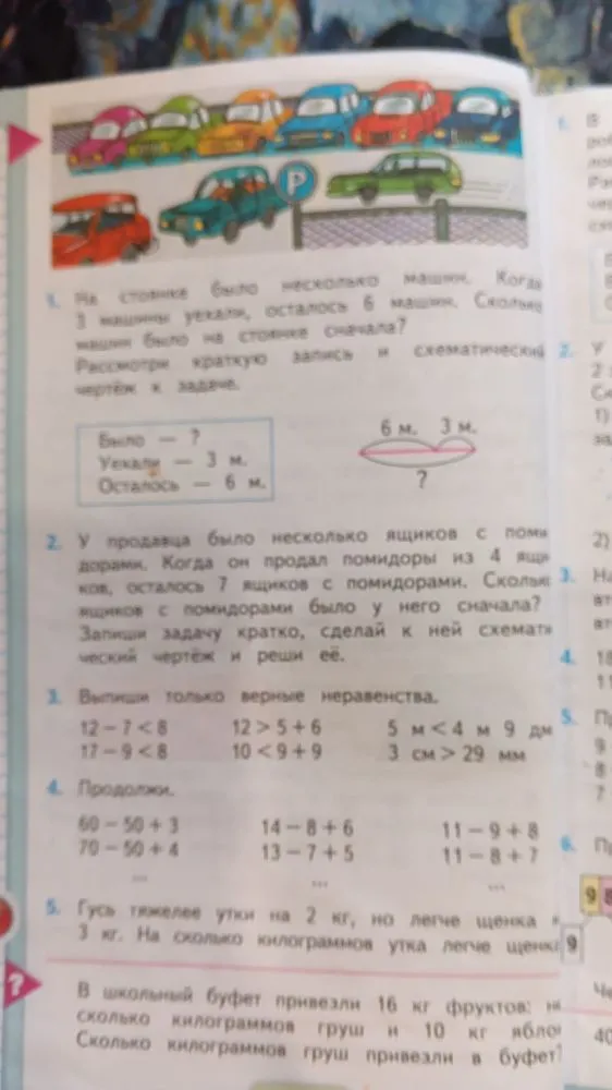 1. На стоянке было несколько машин. Когда 3 машины уехали, осталось 6 машин. Сколько машин было на стоянке сначала?