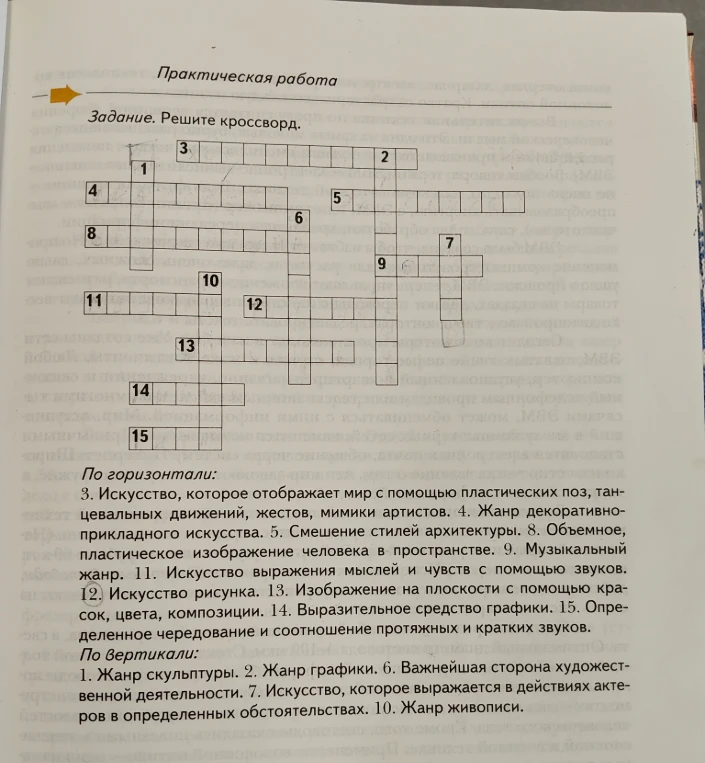 Задание. Решите кроссворд.