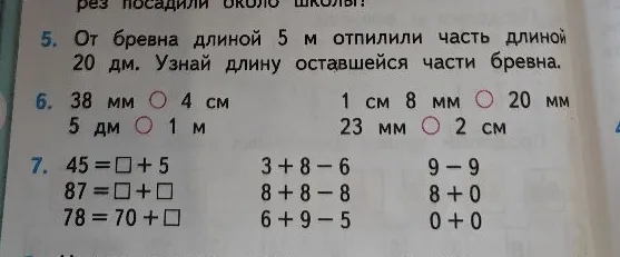От бревна длиной 5 м отпилили часть длиной 20 дм. Узнай длину оставшейся части бревна.