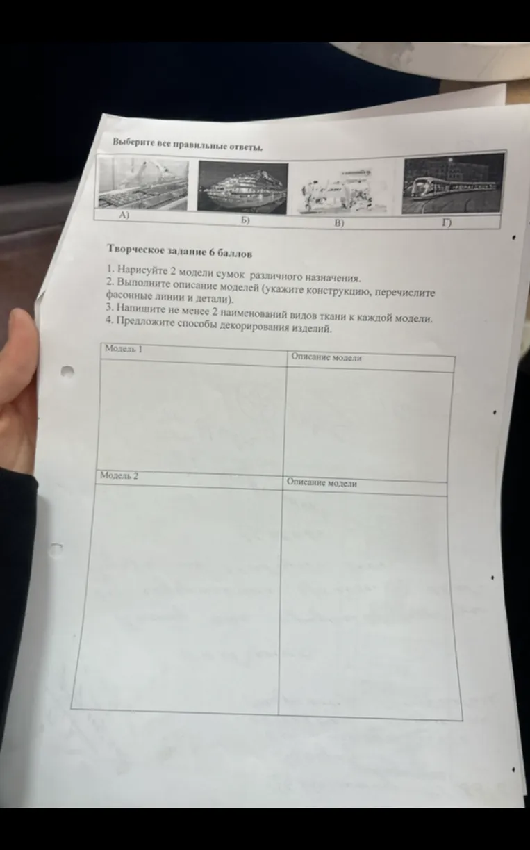 Творческое задание 6 баллов. 1. Нарисуйте 2 модели сумок различного назначения. 2. Выполните описание моделей...