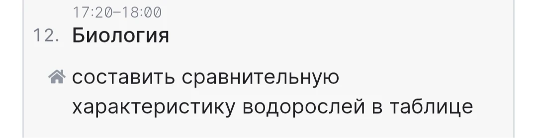 составить сравнительную характеристику водорослей в таблице