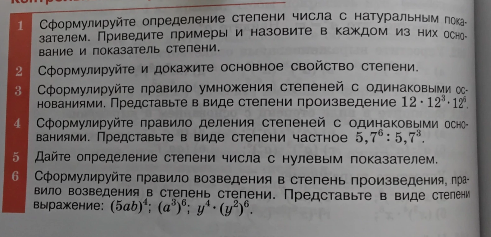 Сформулируйте определение степени числа с натуральным показателем.