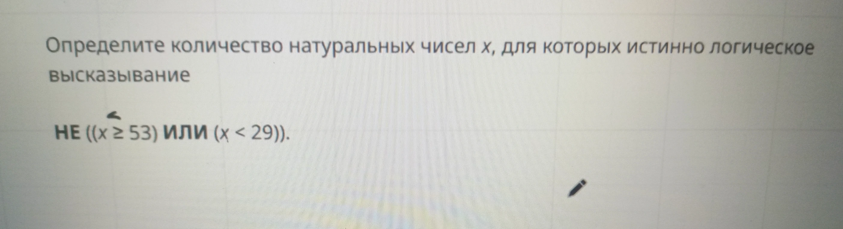 Определите количество натуральных чисел x, для которых истинно логическое высказывание