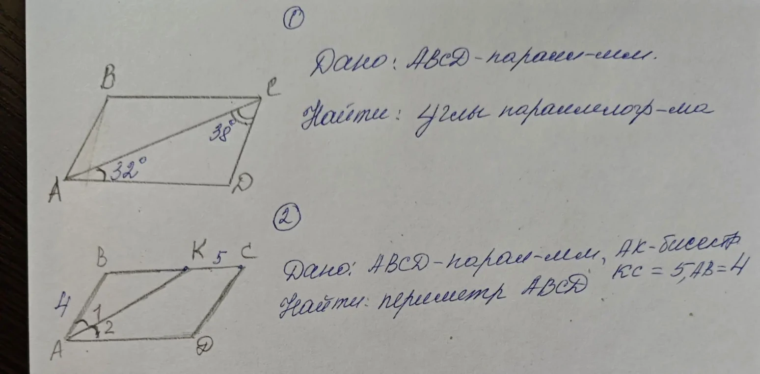 Дано: ABCD - параллелограмм. Найти: углы параллелограмма