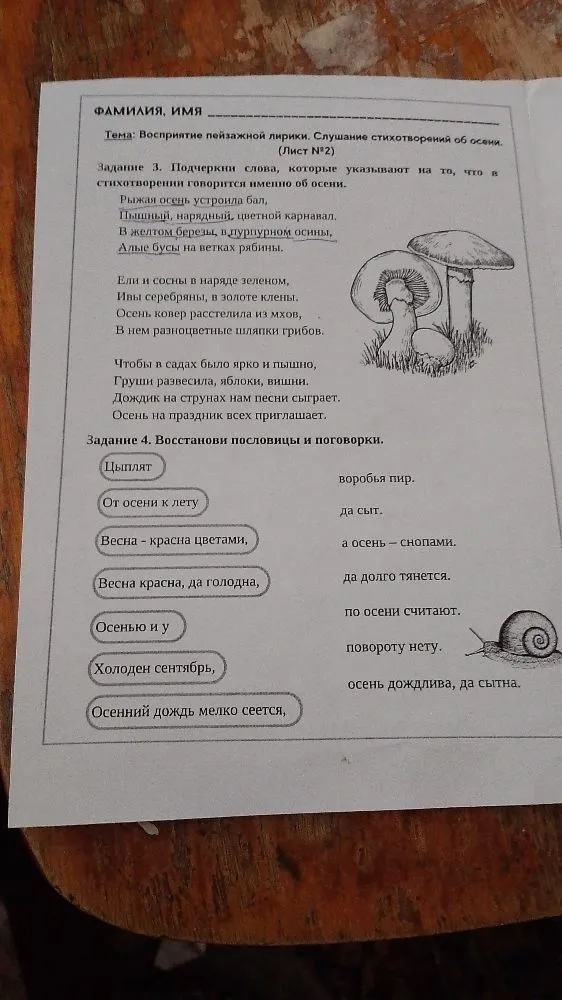 Задание 3. Подчеркни слова, которые указывают на то, что в стихотворении говорится именно об осени.