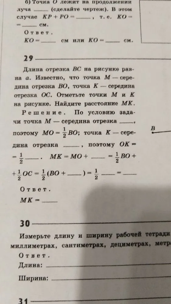 Длина отрезка BC на рисунке равна a. Известно, что точка M - середина отрезка BO, точка K - середина отрезка ОС. Отметьте точки M и K на рисунке. Найдите расстояние МК.