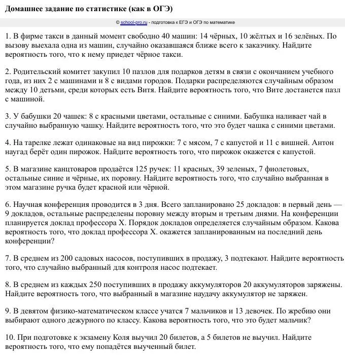 1. В фирме такси в данный момент свободно 40 машин: 14 чёрных, 10 жёлтых и 16 зелёных. По вызову выехала одна из машин, случайно оказавшаяся ближе всего к заказчику. Найдите вероятность того, что к нему приедет чёрное такси.