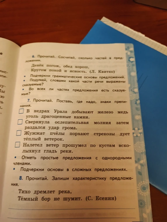 Прочитай. Сосчитай, сколько частей в предложении.